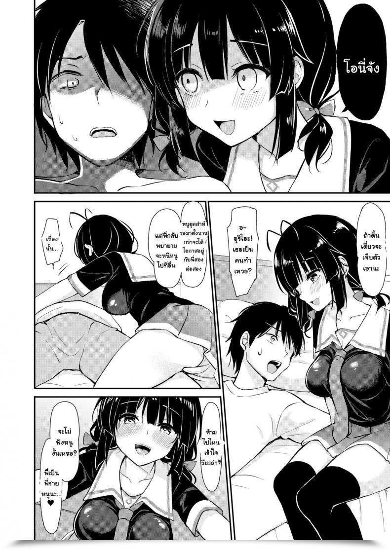 Doujin Pigpanpan Ikura Nagisa Boku Wa Imouto Ni Sakaraenai - I Can'T Go In Opposition To My Sister โดจินแปลไทย 21