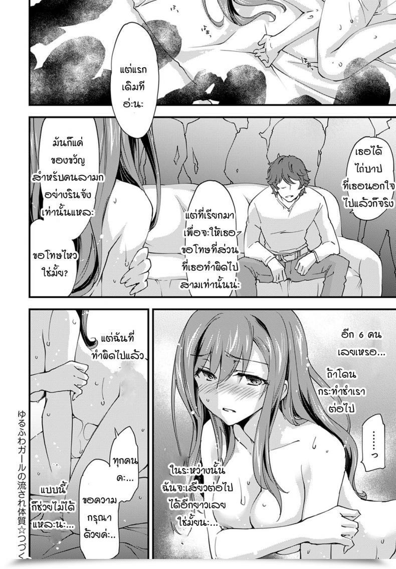 Doujin Morinaga Ramune Yurufuwa Lady Nagasare Taishitsu โดจินแปลไทย 39