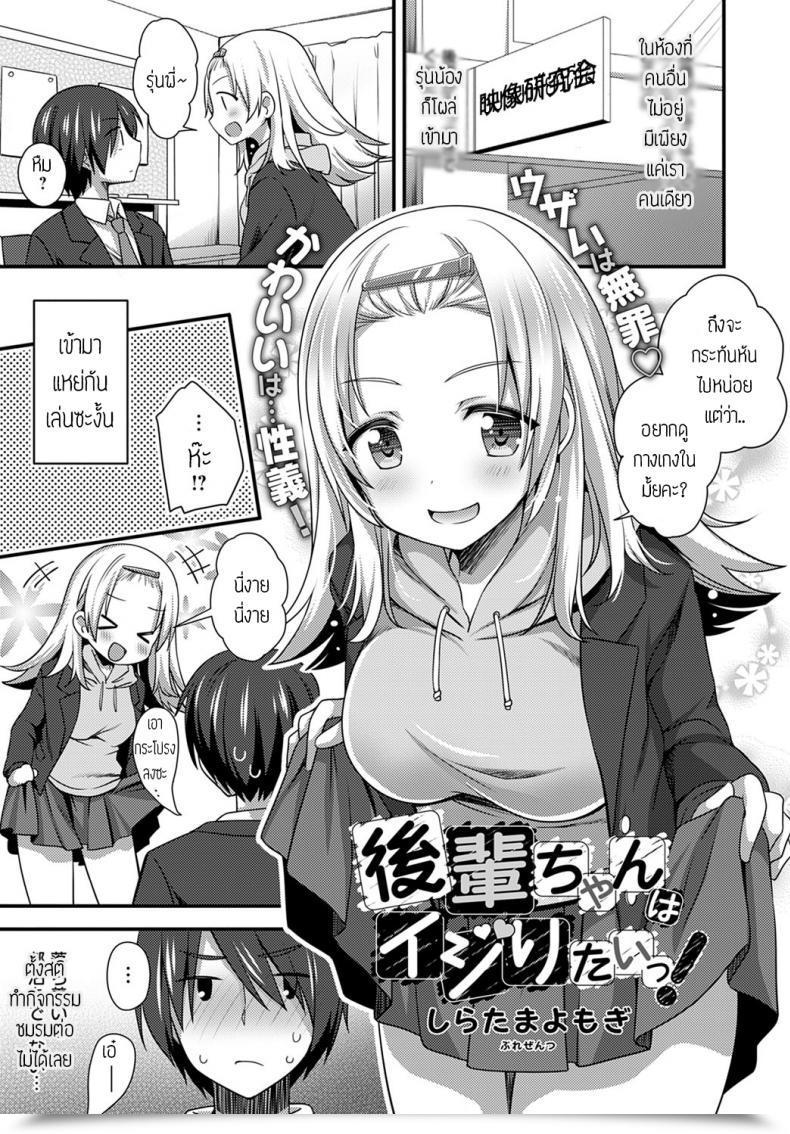 Doujin Shiratama Yomogi Kouhai Chan Wa Ijiritai โดจินแปลไทย 29