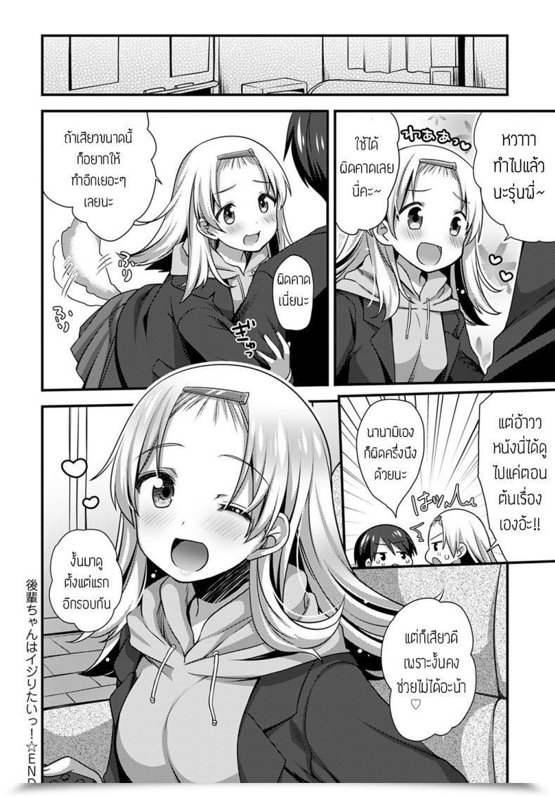 Doujin Shiratama Yomogi Kouhai Chan Wa Ijiritai โดจินแปลไทย 51