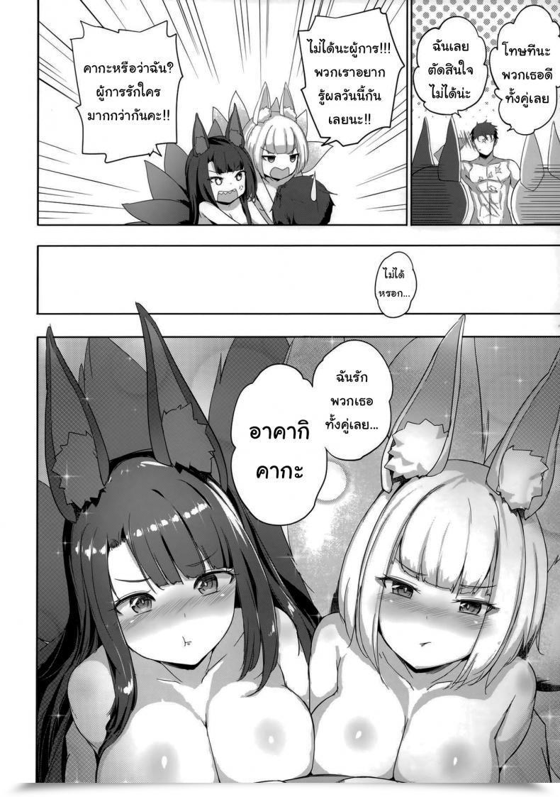 Doujin C97 Aokihoshi Akaiguppy Akagi Kaga Threesome Azur Lane โดจินแปลไทย 41