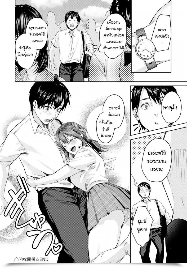 Doujin Torotaro Dekobokona Kankei โดจินแปลไทย 47