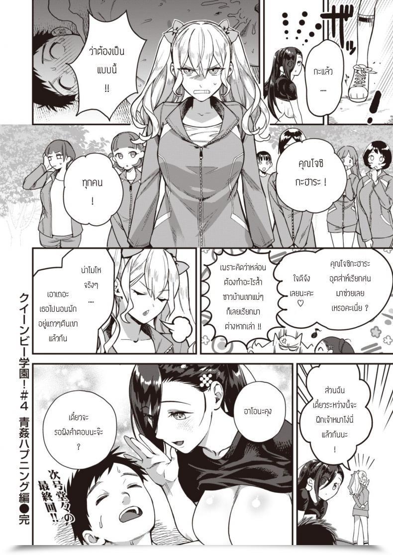 Doujin Yamaimo Tororo College Of Queen Bee โดจินแปลไทย 31