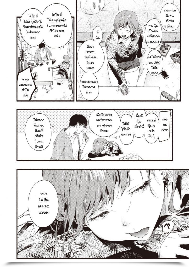 Doujin Higashide Irodori Kimidakeni Hikaru โดจินแปลไทย 7