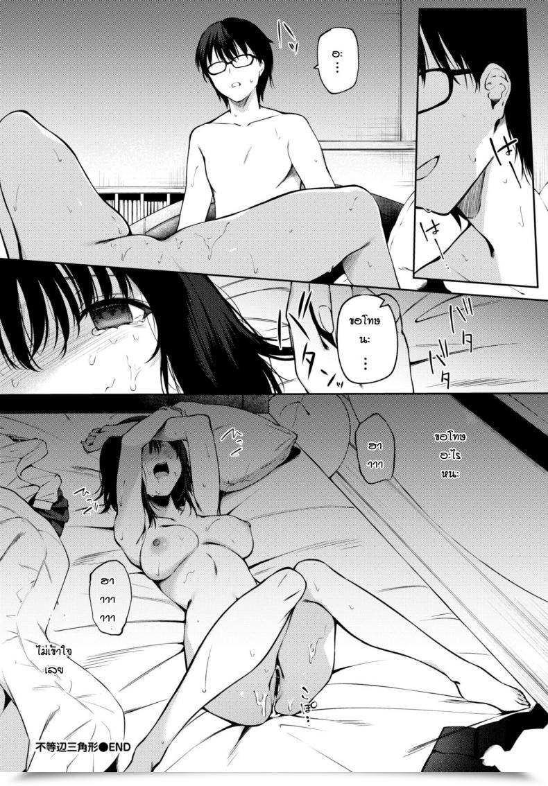 Doujin G-Wara Futouhen Sankakkei - Scalene Triangle โดจินแปลไทย 39