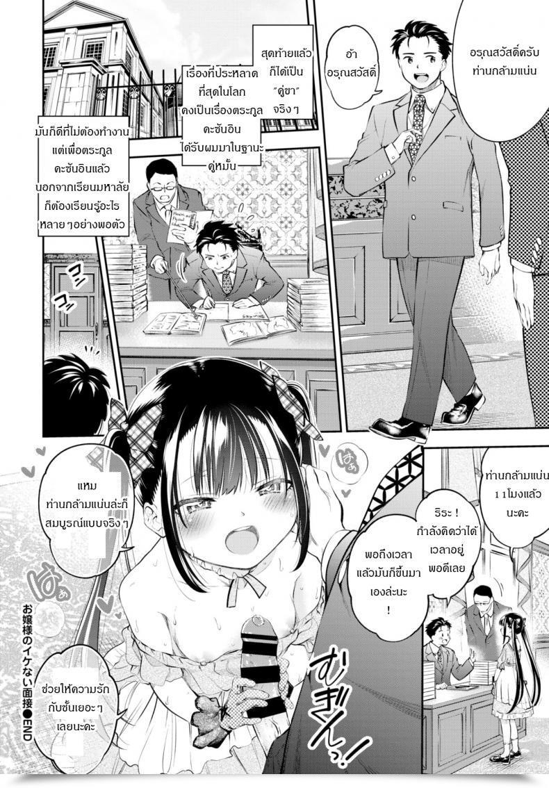 Doujin Tsuruyama Mito Ojosama No Ikenai Mensetsu โดจินแปลไทย 39