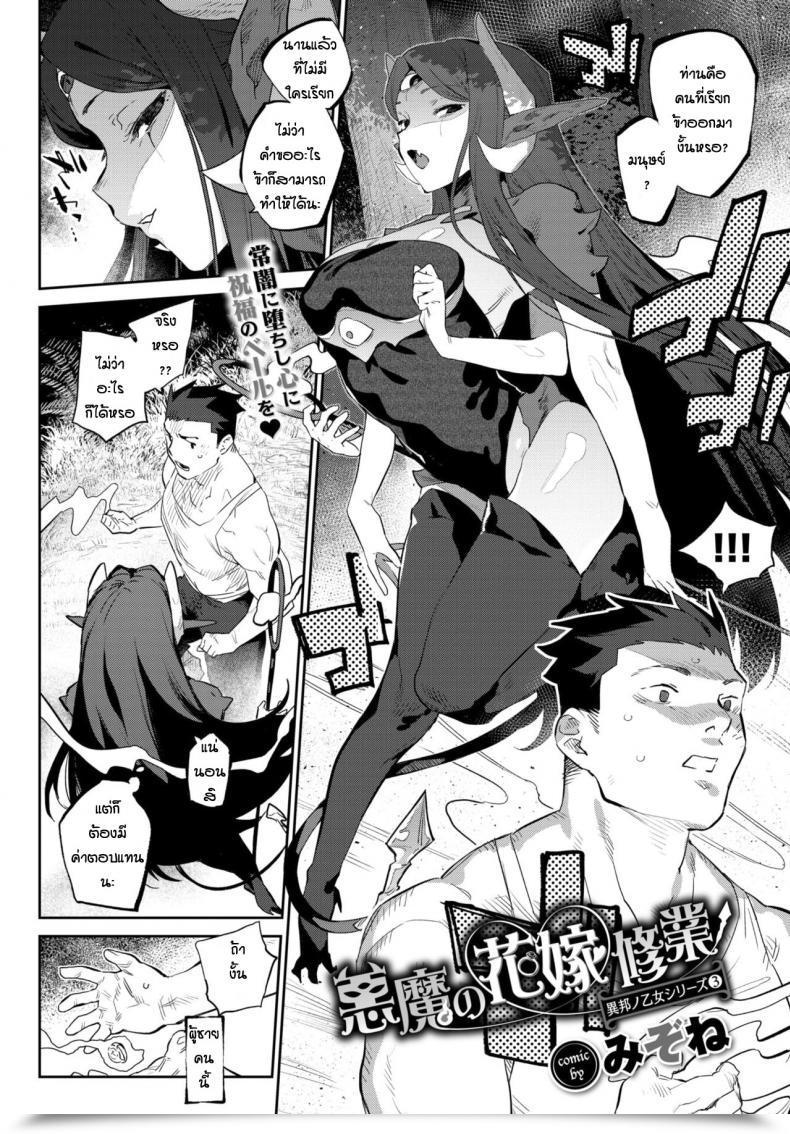 Doujin Mizone Akuma No Hanayome Shugyo โดจินแปลไทย 3