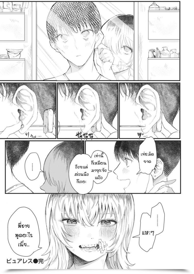 Doujin Utsunomiya Ukatsu Puaresu โดจินแปลไทย 35
