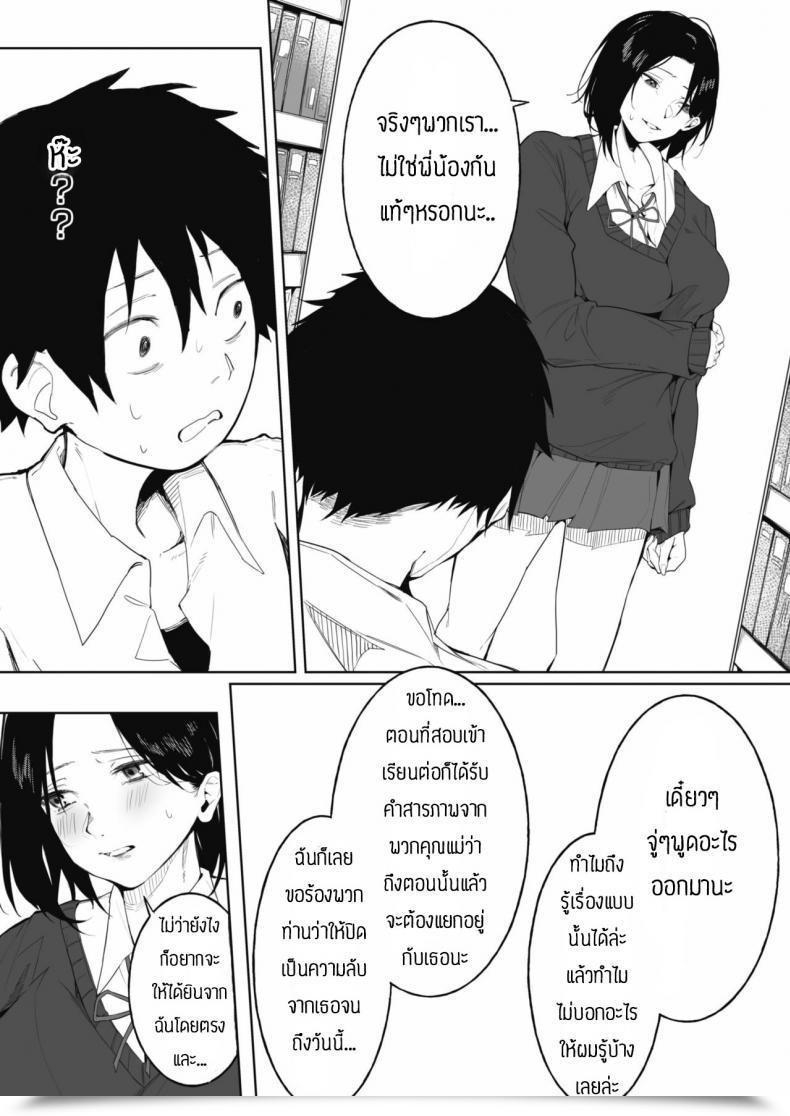 Doujin Kiduki Sai Shimai No Himitsu โดจินแปลไทย 9