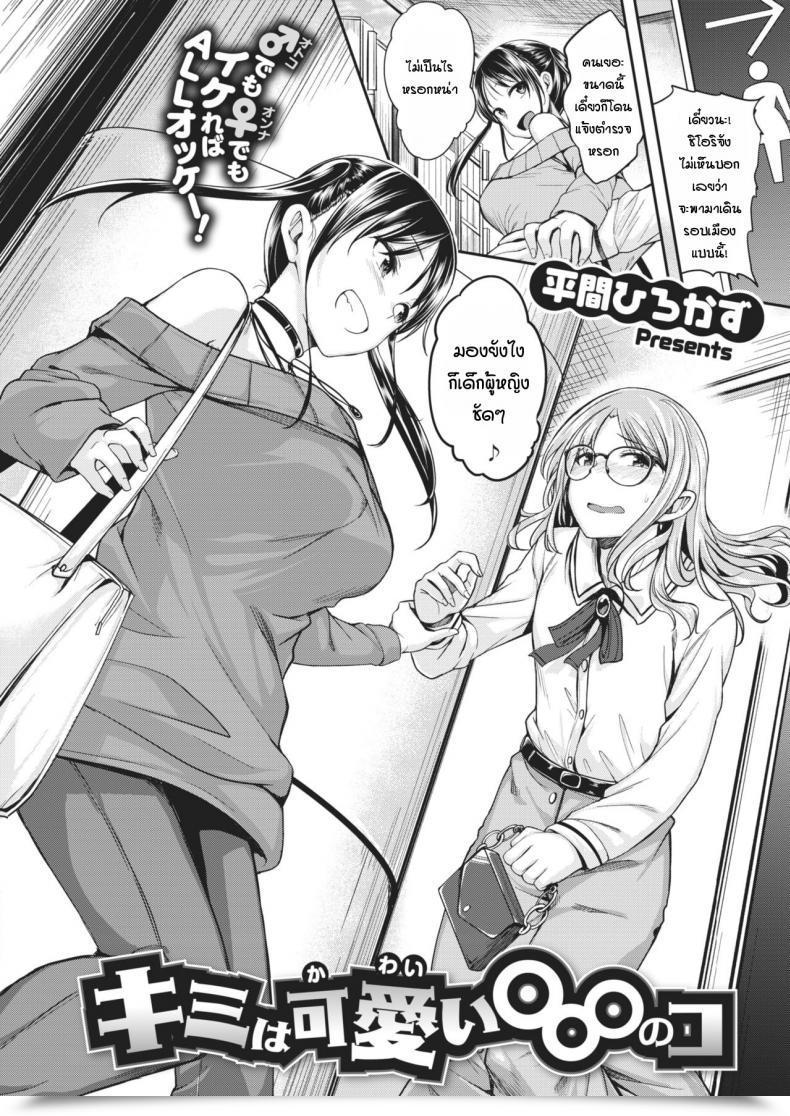 Doujin Hirama Hirokazu Kimi Wa Kawaii 〇〇〇 No Ko โดจินแปลไทย 7