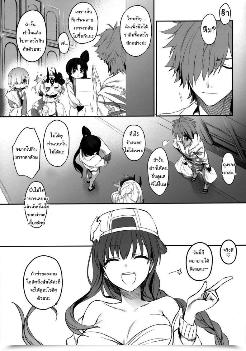 Doujin Mutsuki Concerning The Creator'S Information Assortment Destiny Grand Order โดจินแปลไทย 31