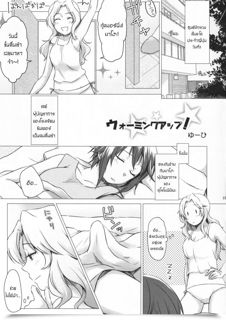 Doujin Canary To Tsubame Hayakawa Torinone, Yuhi Go Go Forward! Women Und Panzer โดจินแปลไทย 35