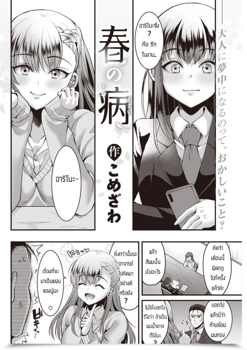 Doujin Komezawa Haru No Yamai โดจินแปลไทย 3