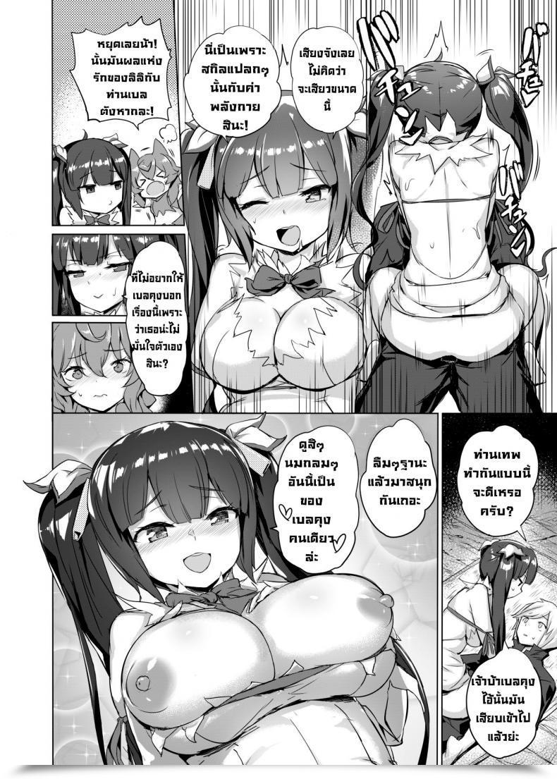 Doujin Aokihoshi Akaiguppy Dungeon No Ana Sono Dungeon Ni Deai O Motomeru No Wa Machigatteiru Darou Ka โดจินแปลไทย 25