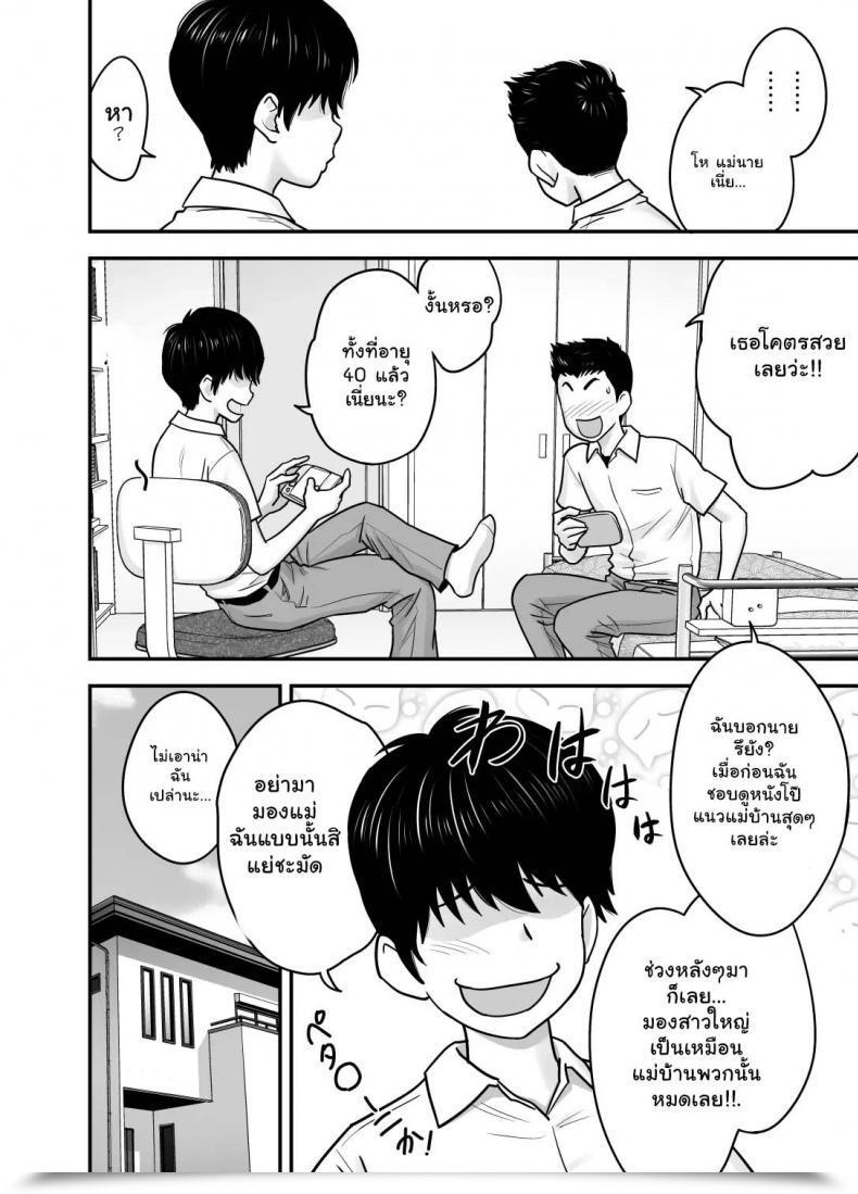 Doujin Re-Fire Tatsunami Youtoku Hitozuma De Mama De Hatsukano My First Girlfriend Is A Housewife And My Mother โดจินแปลไทย 15