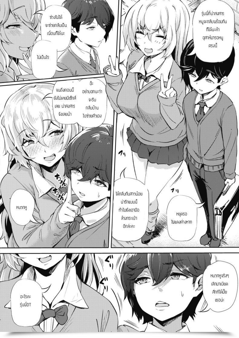 Doujin Nusmusbim Koishite Uso Bitch โดจินแปลไทย 3