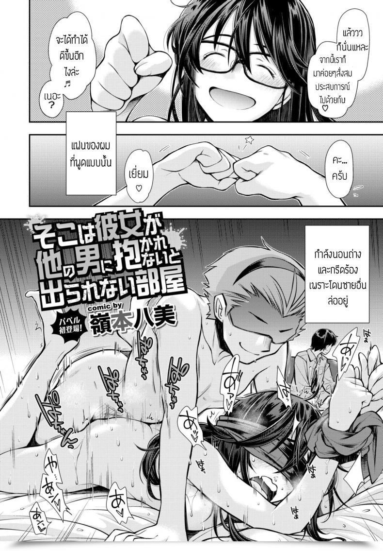 Doujin Ryoumoto Hatsumi Soko Wa Kanojo Ga Hoka No Otoko Ni Dakarenaito Derarenai Heya แปล โดจินแปลไทย 3