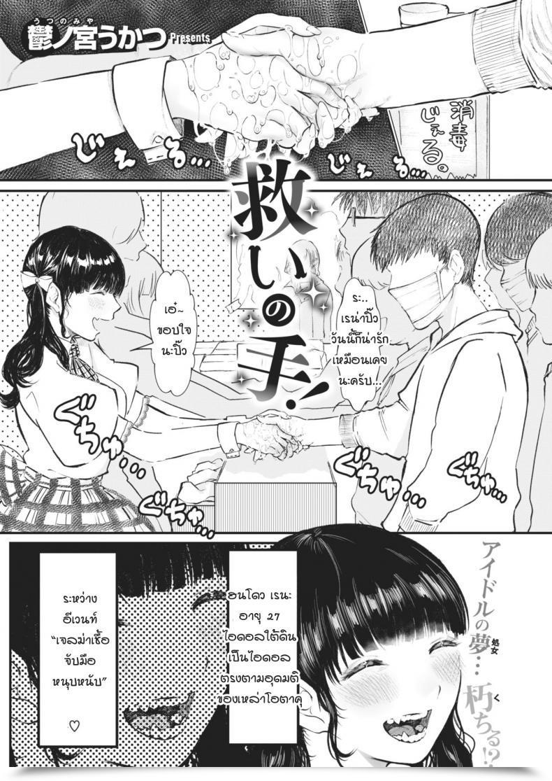 Doujin Utsunomiya Ukatsu Sukui No Te โดจินแปลไทย 32
