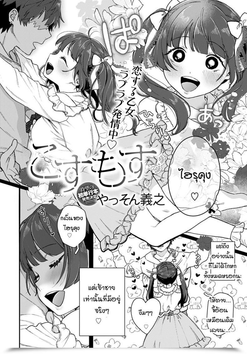 Doujin Yasson Yoshiyuki Cosmos โดจินแปลไทย 3