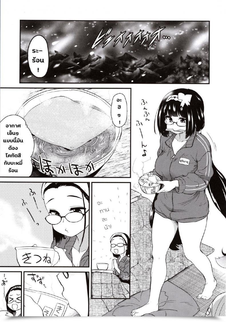 Doujin Shin Hijiridou Honpo Hijiri Tsukasa Otakuhime To Ichaicha Furo Otakuhime And The Lovey-Dovey Bathtub Fategrand Order โดจินแปลไทย 3