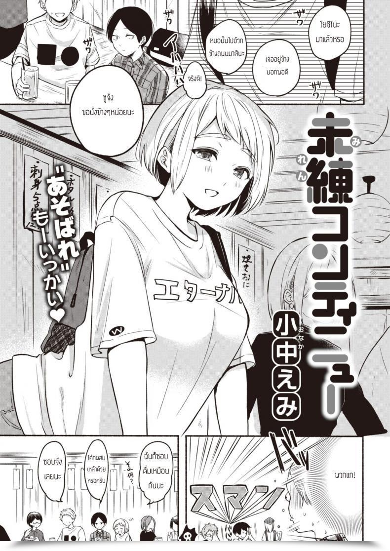 Doujin Onaka Emi Miren Proceed โดจินแปลไทย 1