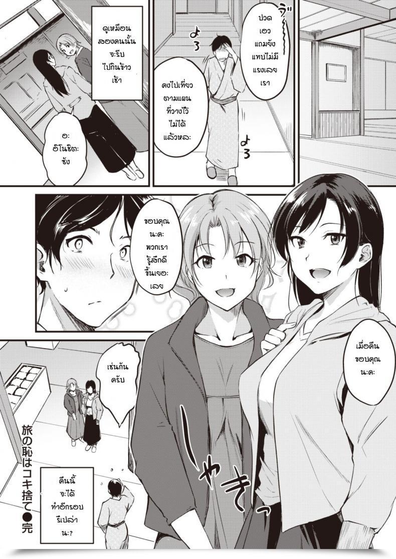 Doujin Regdic Tabi No Haji Wa Kokisute โดจินแปลไทย 43
