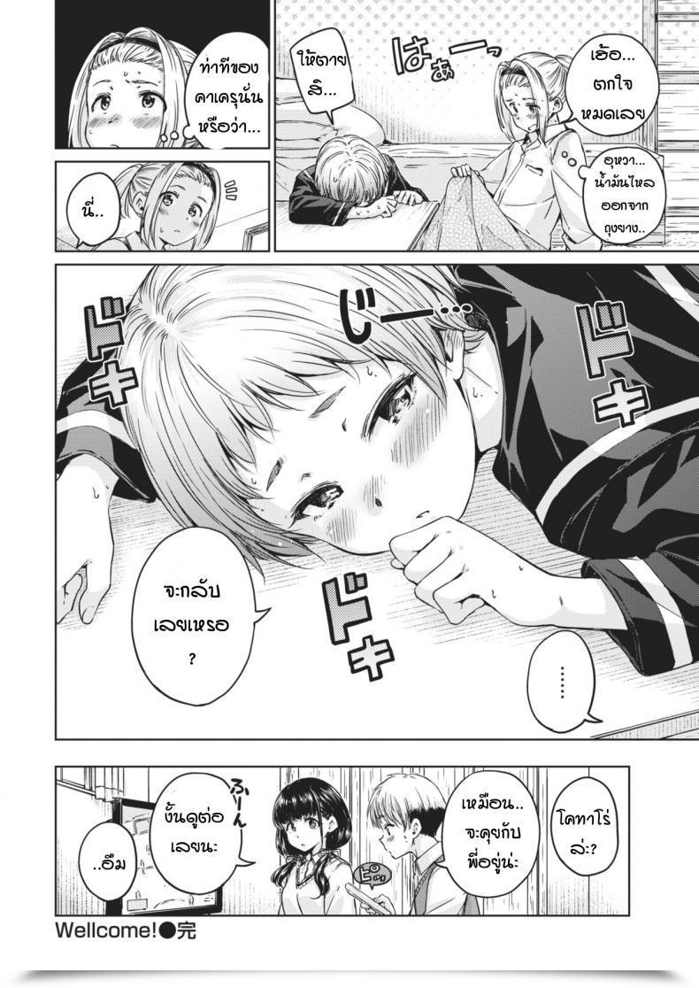 Doujin Hamao Welaome! โดจินแปลไทย 39