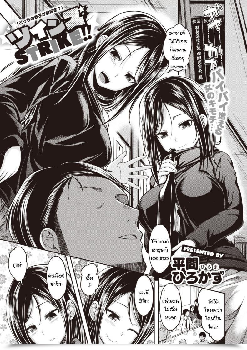 Doujin Hirama Hirokazu Twins Strike!! โดจินแปลไทย 1