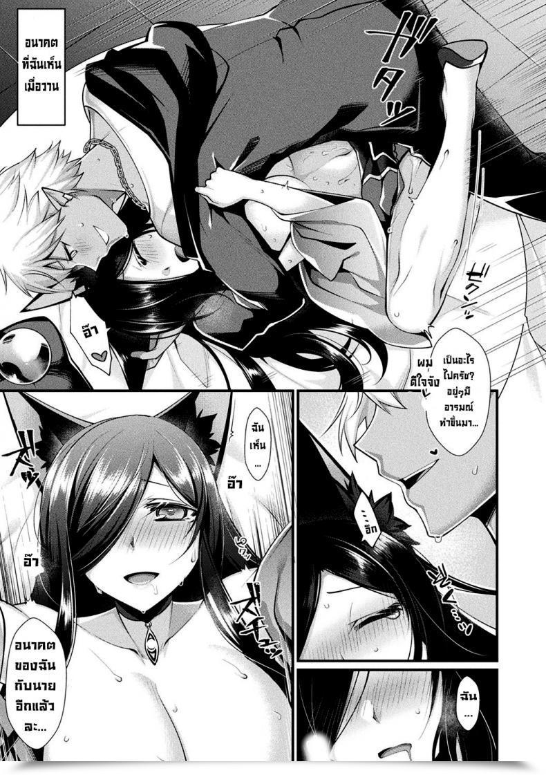 Doujin Konshin Miraishi No Hitomi โดจินแปลไทย 29