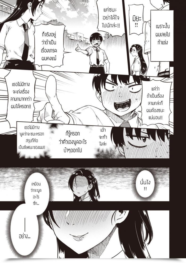 Doujin Tachibana Roku Kimi Ni Makenai Shoubu โดจินแปลไทย 5