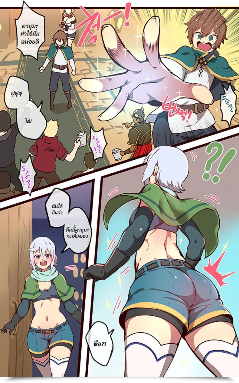 Doujin Ooyun Kono Subarashii Sekai Ni Syukufuku O! โดจินแปลไทย 3