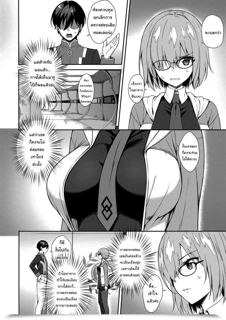 Doujin Derauea Mash Kyrielight Suimin Kansatsu Houkokusho Destiny Grand Order โดจินแปลไทย 5