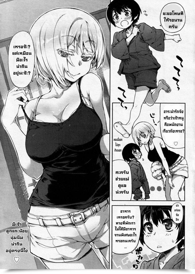 Doujin Arima Zin Meshiagaru โดจินแปลไทย 3