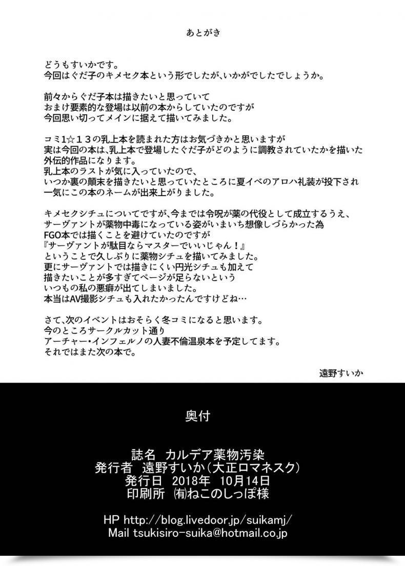 Doujin Taishou Romanesque Toono Suika Chaldea Yakubutsu Osen Destiny Grand Order โดจินแปลไทย 53