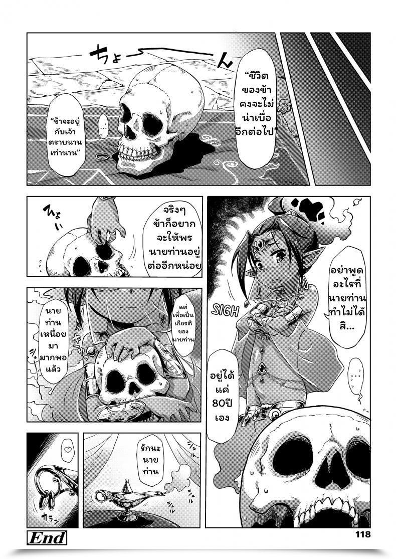 Doujin Uchuu Ika Lamp De Majin De Hikikomori โดจินแปลไทย 47