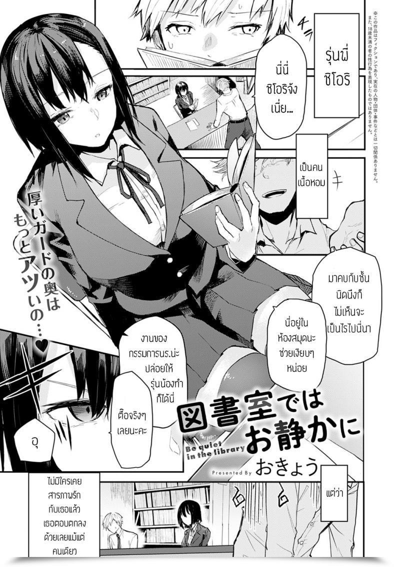 Doujin Okyou Toshoshitsu Dewa Oshizukani โดจินแปลไทย 77