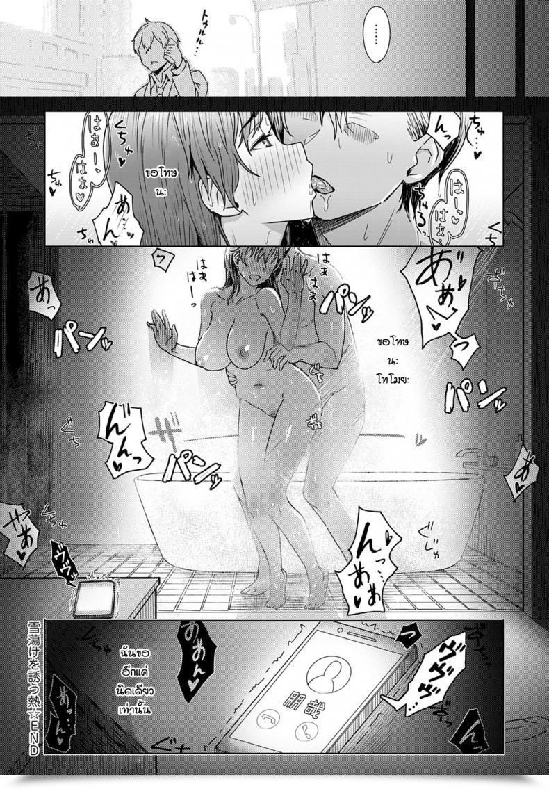 Doujin Utsutsu Minoru Yukidoke Wo Sasou Netsu โดจินแปลไทย 55