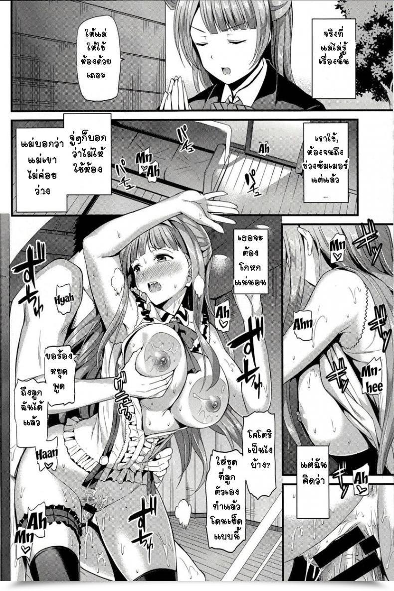 Doujin C85 Dai 6 Kichi Kichirock Kotori No Kusuri - Kotori'S Medication Love Dwell! โดจินแปลไทย 7