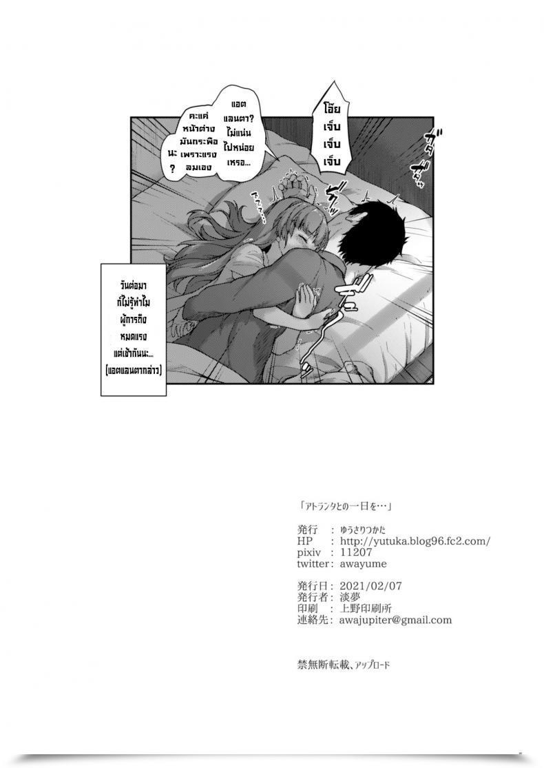Doujin Yusaritsukata Awayume Atlanta To No Ichinichi O... Kantai Assortment -Kancolle- โดจินแปลไทย 45