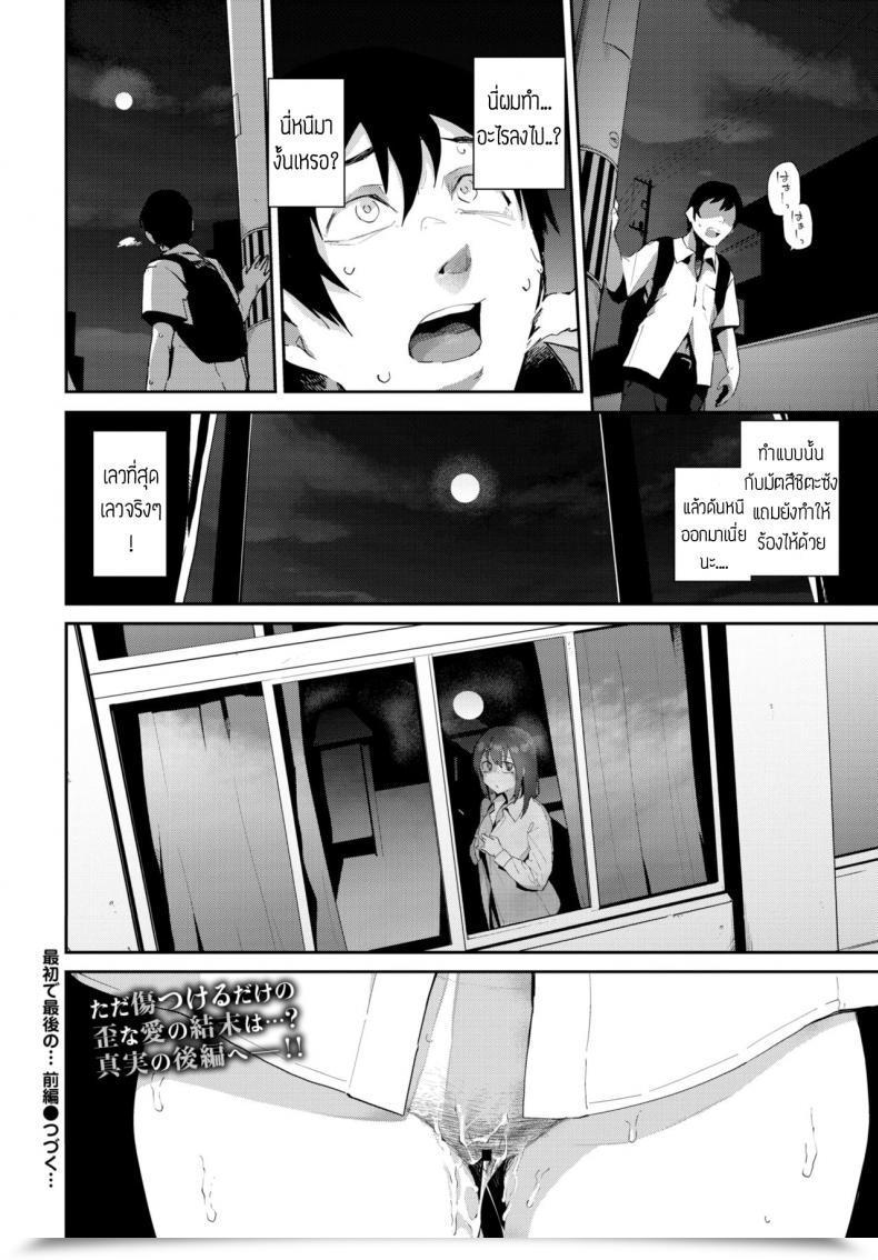 Doujin Waira Saisho De Saigo No... Zenpen โดจินแปลไทย 43