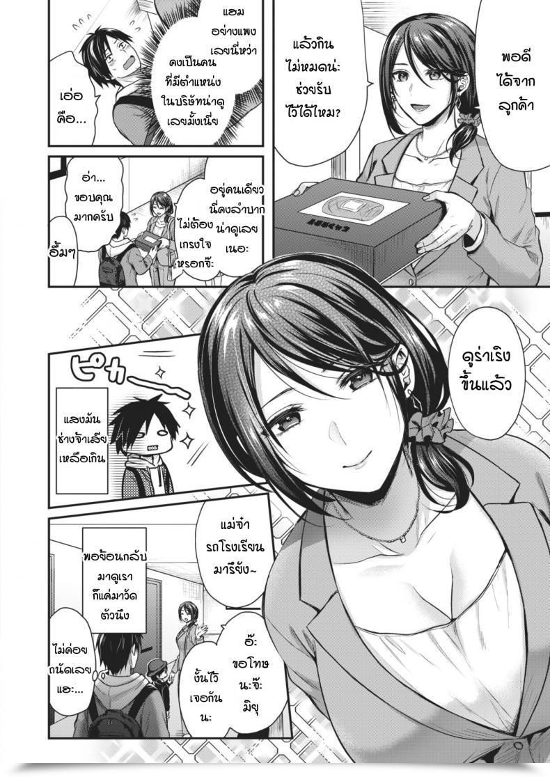 Doujin Pei Rinjin Dukiai What A Cute Spouse!!!! โดจินแปลไทย 3
