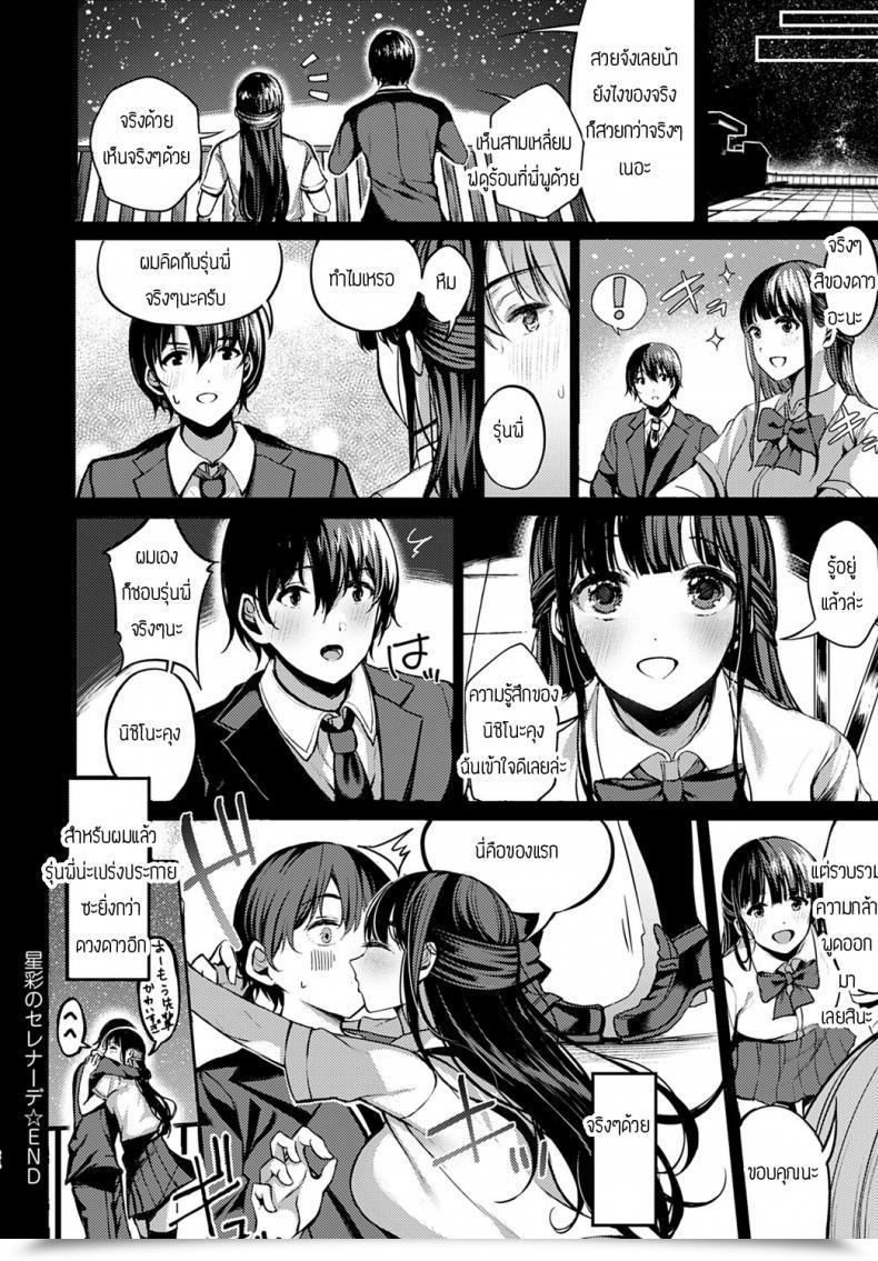 Doujin Otokura Ringo Saisei Serenade โดจินแปลไทย 47