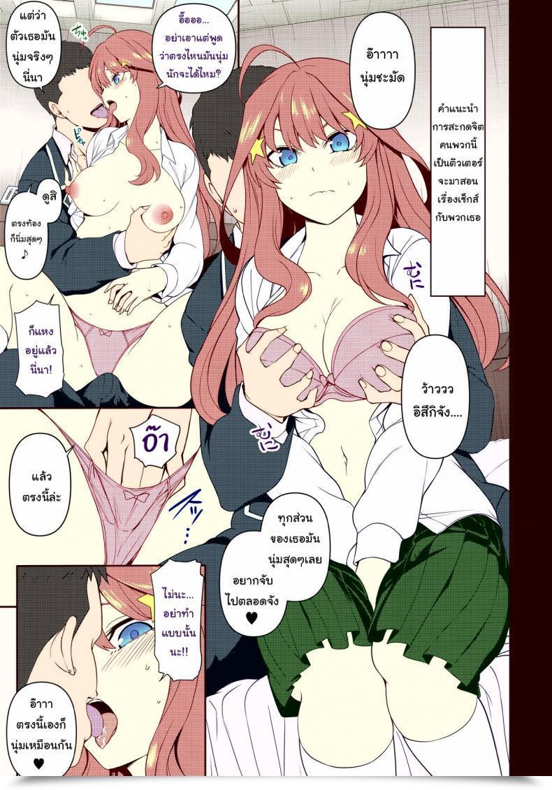 Doujin C97 50On! Aiue Oka Dakuon 2 Gotoubun No Hanayome โดจินแปลไทย 5