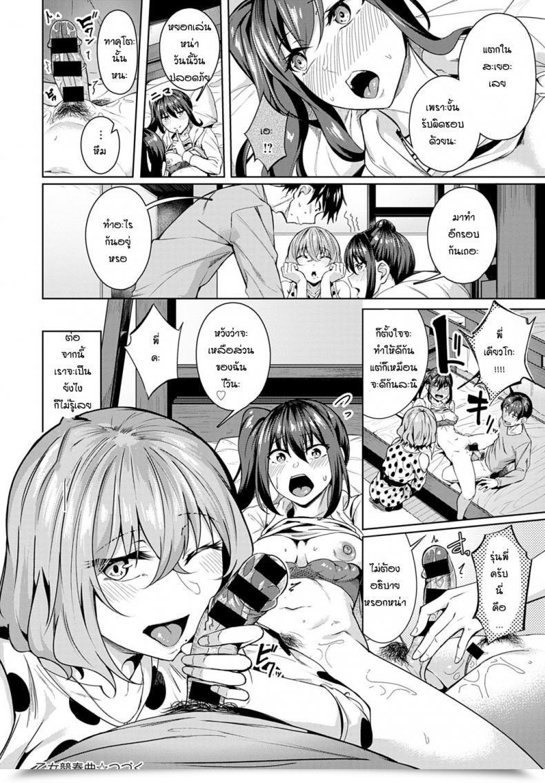 Doujin Mikawaya Otome Keiso Kyoku โดจินแปลไทย 59