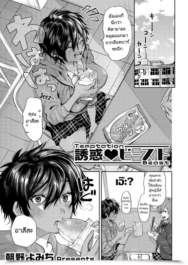 Doujin Asano Yomichi Yuuwaku Beast Temptation Beast Comedian Magnum Vol. 142 โดจินแปลไทย 1