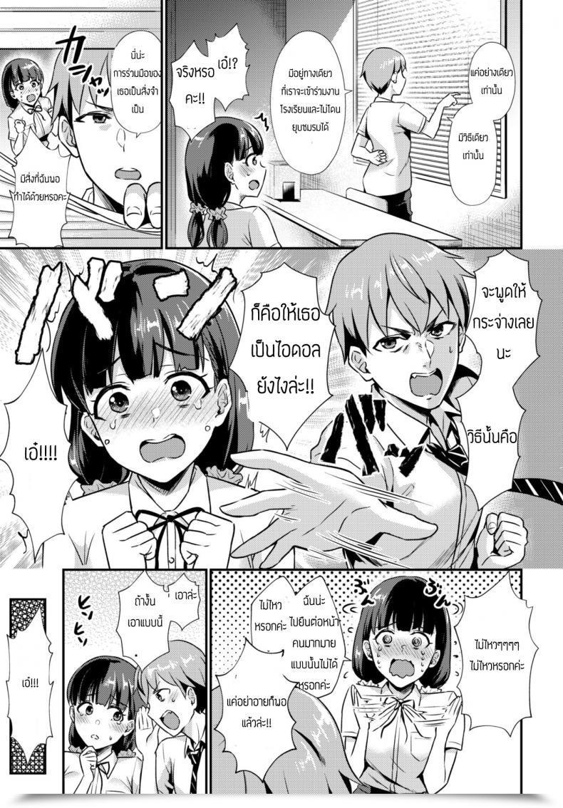 Doujin Shinooka Homare Himitsu No Produce! โดจินแปลไทย 5