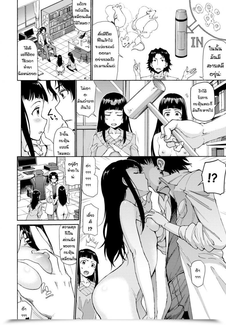 Doujin Raita Baibaikanojo โดจินแปลไทย 7