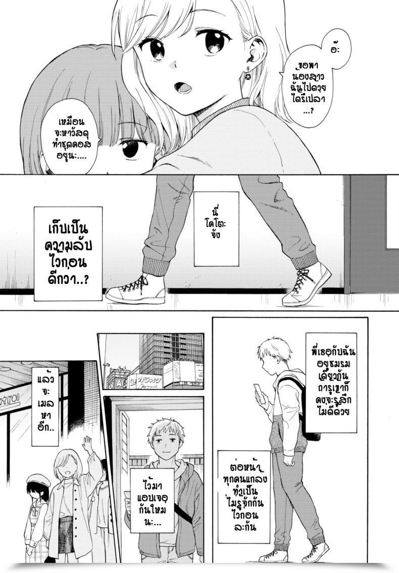 Doujin Sekiya Asami Metamorphose โดจินแปลไทย 45