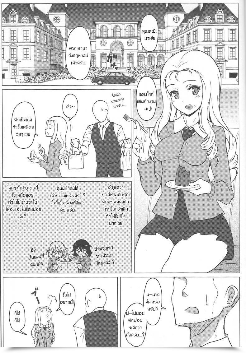 Doujin Mucha Koubou Muchabou Marie-Sama No Himegoto Ladies Und Panzer โดจินแปลไทย 3