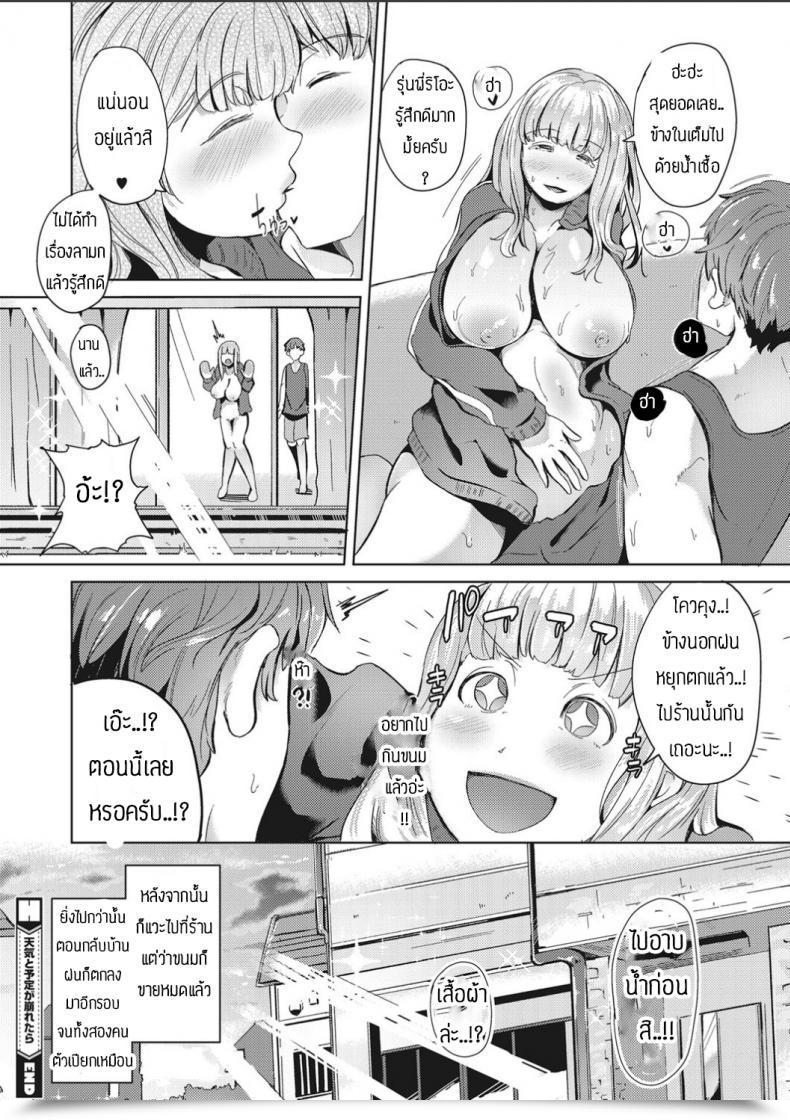 Doujin Miyashiroyosuke Tenki To Yotei Ga Kuzuretara โดจินแปลไทย 39